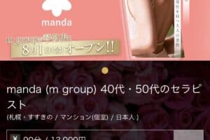 『マンダ』体験談。