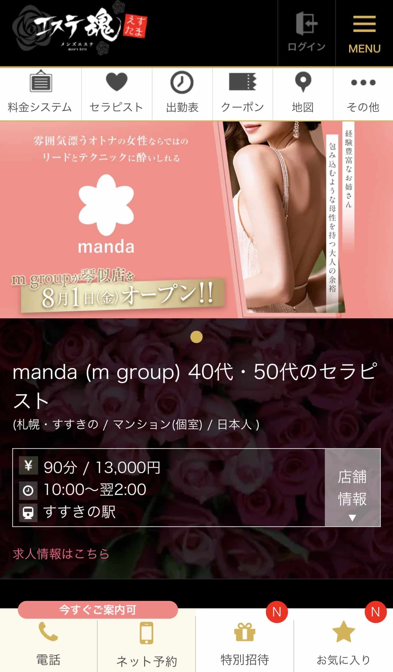 『マンダ』体験談。