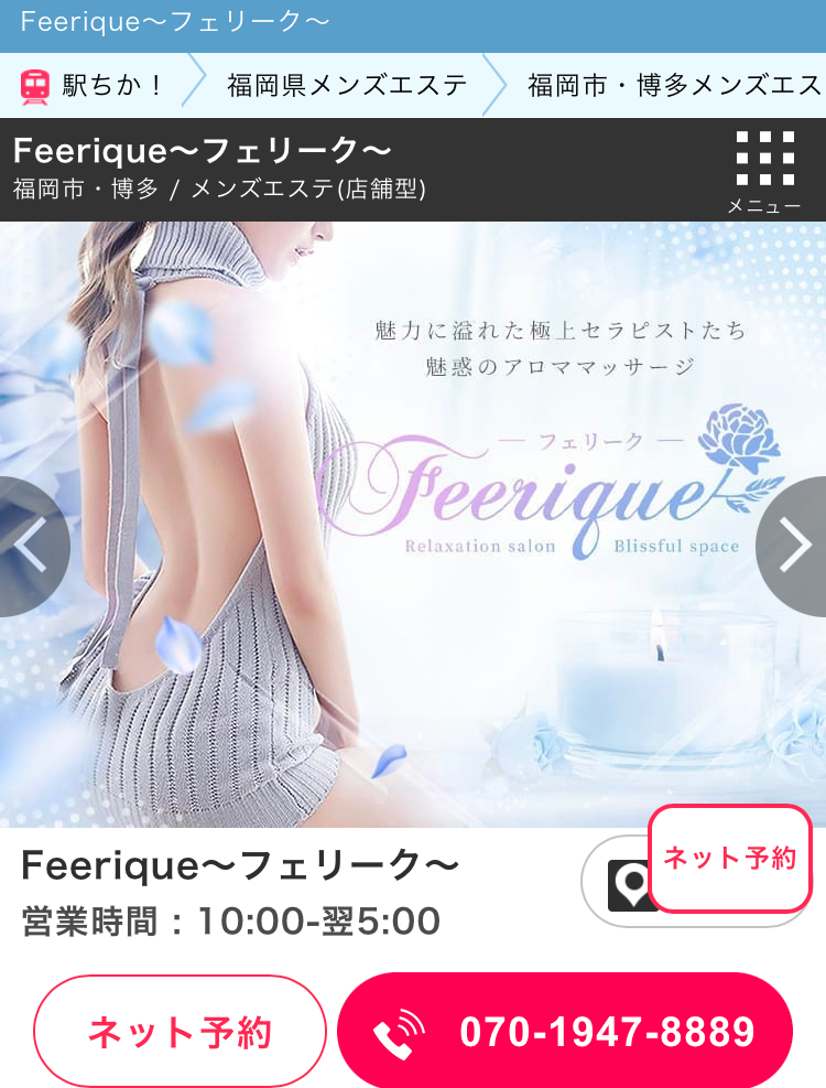 『フェリーク(Feerique)』体験談。