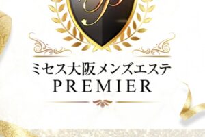 『ミセス大阪メンズエステプレミアム(ミセス大阪メンズエステPREMIER)』体験談。