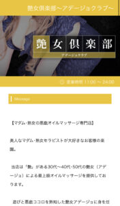 『 艶女倶楽部』体験談。