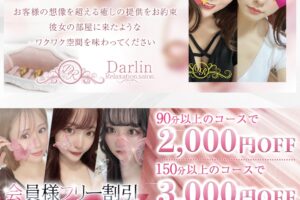 『ダーリン(Relaxation.salon.Darlin)』体験談。