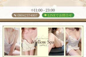 『メロウスパ(Mellow Spa)』体験談。