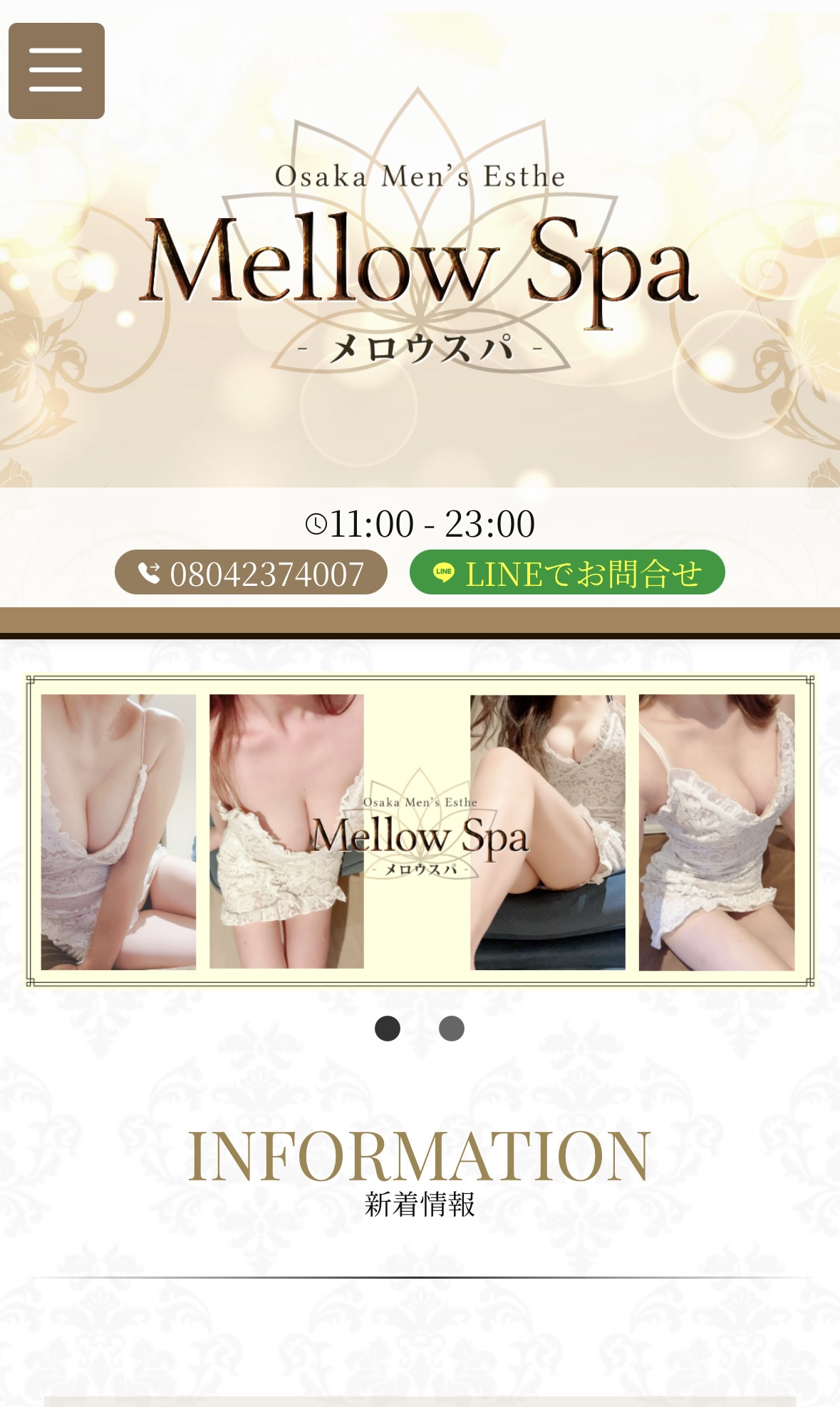 『メロウスパ(Mellow Spa)』体験談。 『メロウスパ(Mellow Spa)』体験談。