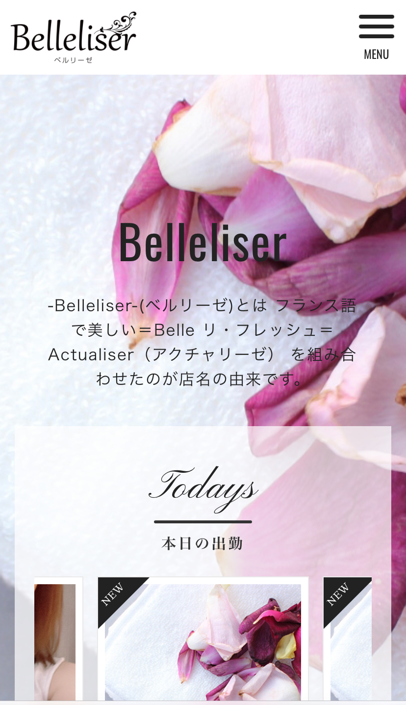 『ベルリーゼ(Belleliser)』のメンズエステ体験談