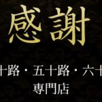 『感謝』体験談。 ‣ メンズエステ体験談・口コミなら|男のお得情報局 『感謝』体験談。