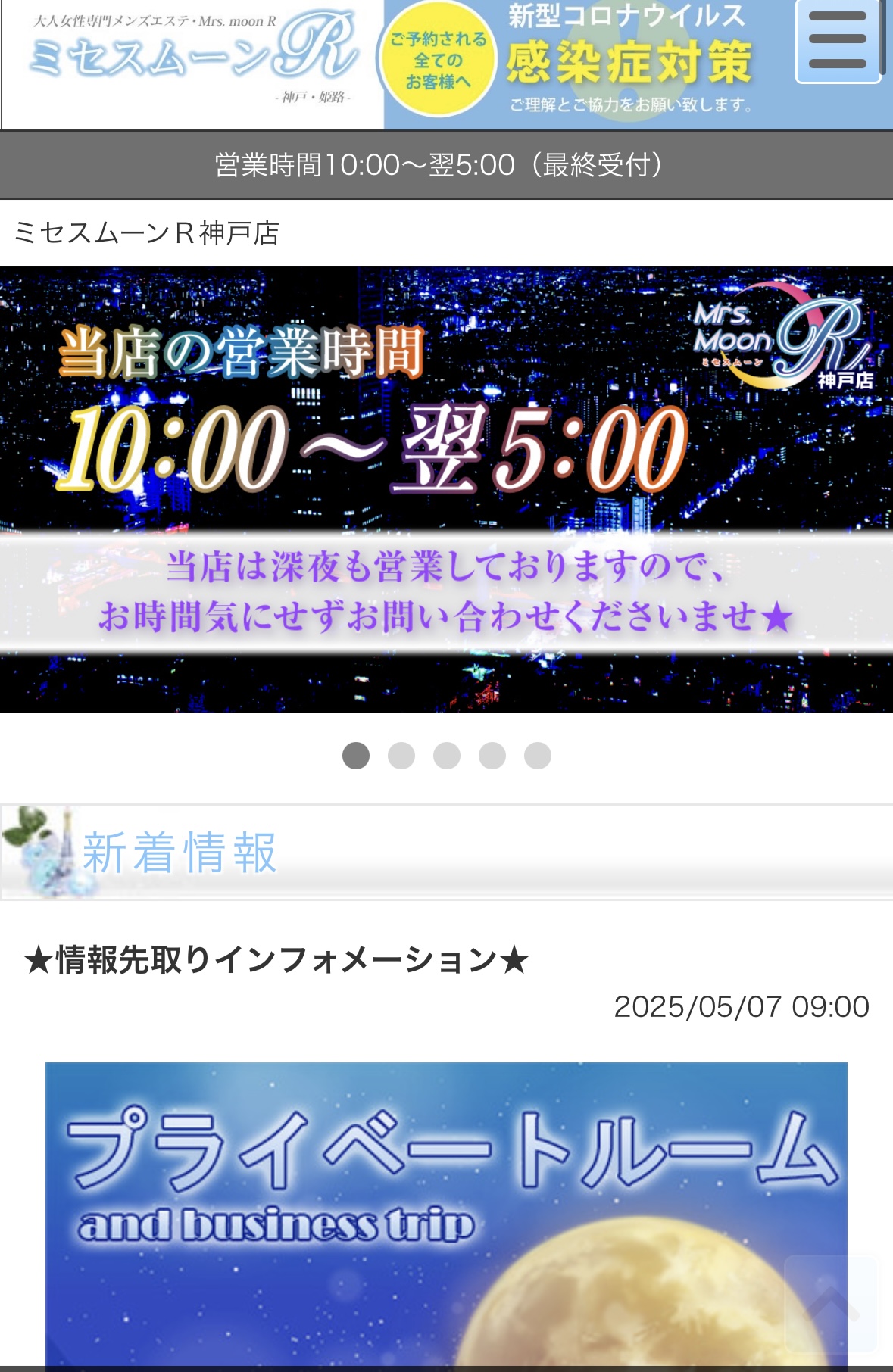 『ミセスムーンＲ(Mrs moonr)』体験談。