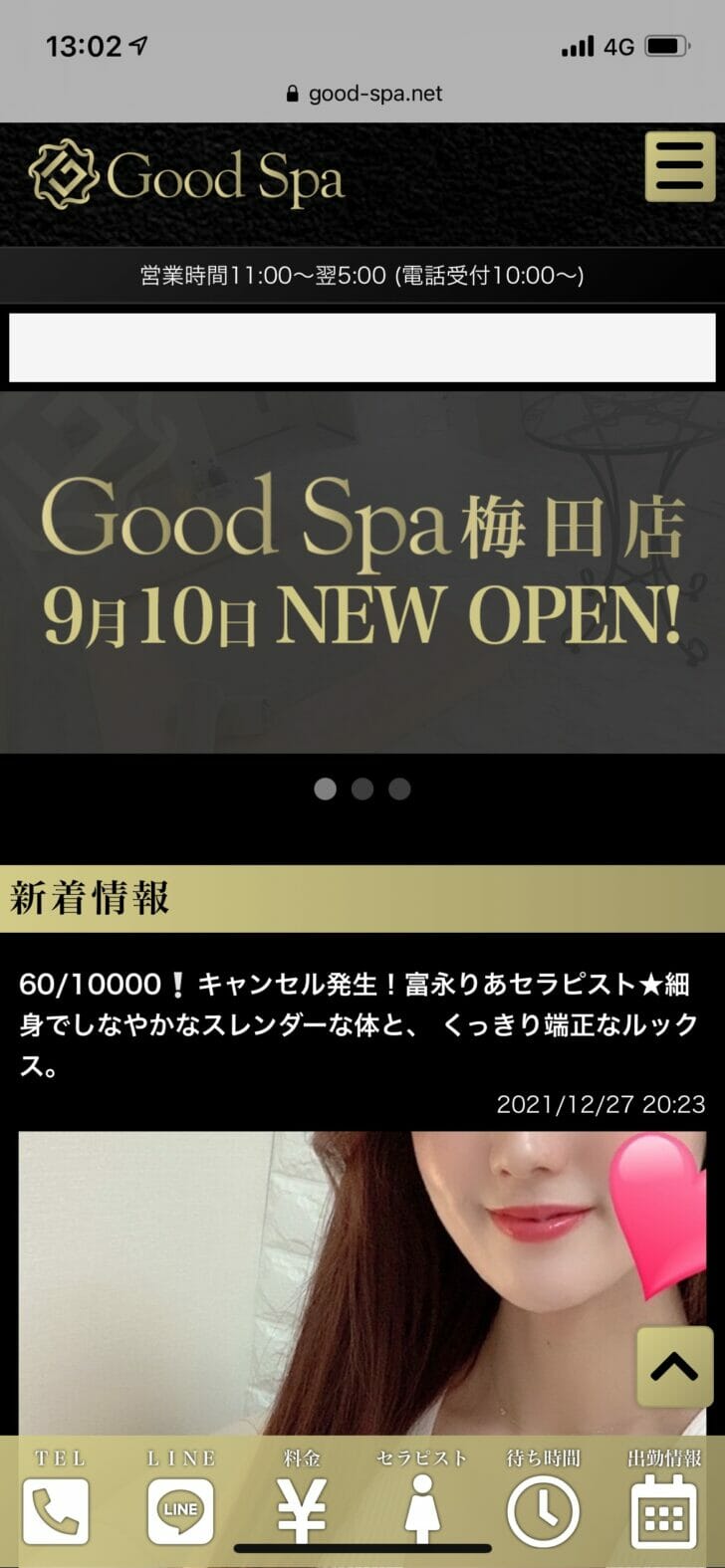 グッドスパ Goodspa 体験談 大阪谷町九丁目の友達と3人だったのでフリーで入りました 出だしは良かったけど 男のお得情報局