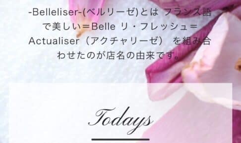 『ベルリーゼ(Belleliser)』のメンズエステ体験談