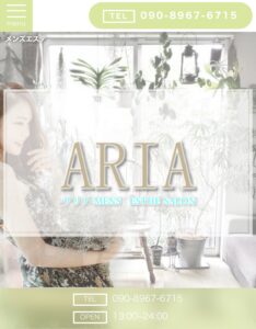 『アリア(ARIA)』体験談。