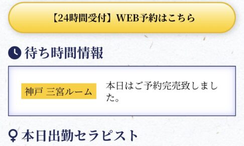 『ゆりかご』のメンズエステ体験談