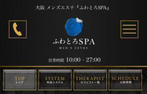 『ふわとろSPA』体験談。