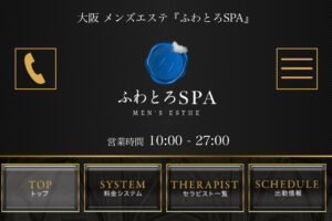 『ふわとろSPA』体験談。