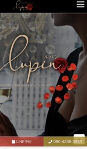 『ルパン(Lupin)』体験談。
