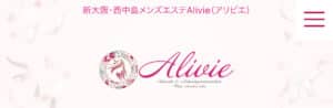 『アリビエ(Alivie)』体験談。