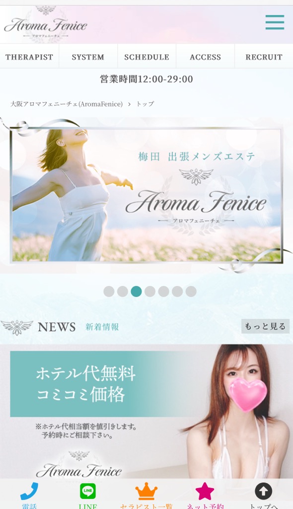 『アロマフェニーチェ』体験談。 『アロマフェニーチェ』体験談。