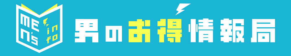 メンズエステ体験談・口コミ投稿サイト 男のお得情報局