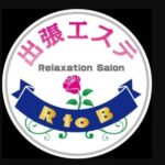 Relaxation-Salon-RtoB ‣ メンズエステ体験談・口コミなら|男のお得情報局 Relaxation-Salon-RtoB
