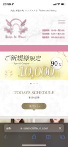 『Salon de Fleuri』体験談。