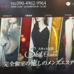 『すきっと』体験談。 ‣ メンズエステ体験談・口コミなら|男のお得情報局 『すきっと』体験談。