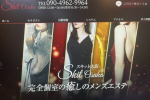 『すきっと』体験談。 ‣ メンズエステ体験談・口コミなら|男のお得情報局 『すきっと』体験談。