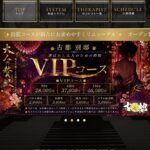 『古都 別邸』体験談。 ‣ メンズエステ体験談・口コミなら|男のお得情報局 『古都 別邸』体験談。