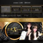 大阪梅田メンエス-ゼロ ‣ メンズエステ体験談・口コミなら|男のお得情報局 大阪梅田メンエス-ゼロ