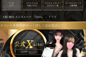 大阪梅田メンエス-ゼロ ‣ メンズエステ体験談・口コミなら|男のお得情報局 大阪梅田メンエス-ゼロ