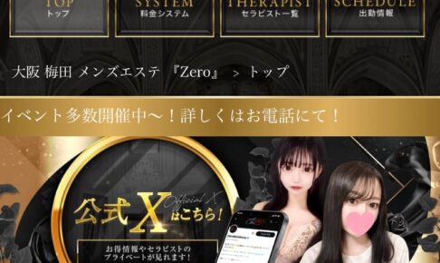 大阪梅田メンエス-ゼロ