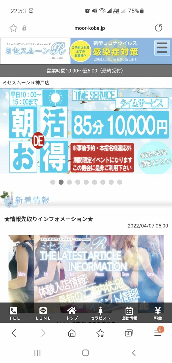 ミセスムーンR(Mrs moonR)』体験談。兵庫神戸のミセス店は寛容という噂