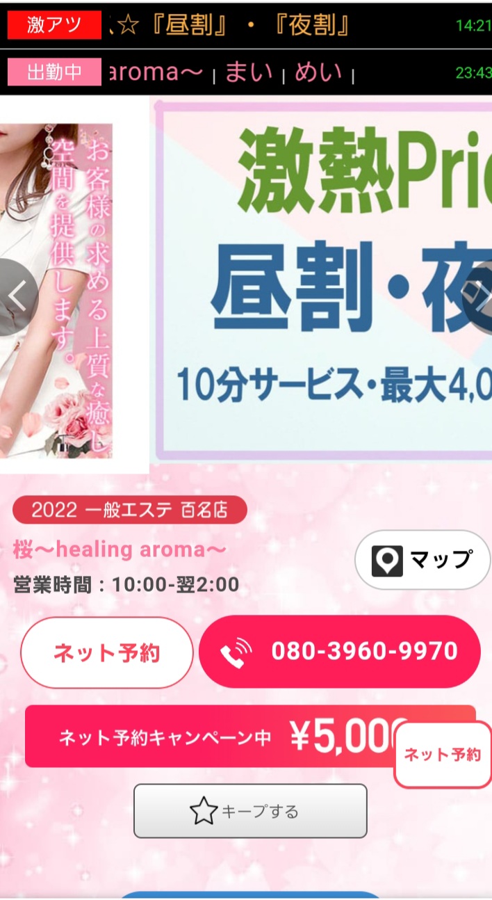 桜』体験談。福岡博多の新規開拓で若い子が多そうな突撃 | 男のお得