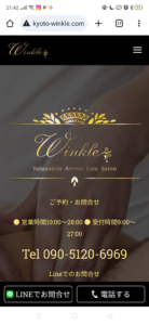 『ウィンクル(winkle)』体験談。