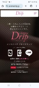 『アロマドリップ(Aroma Drip)』体験談。
