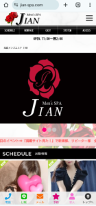 『じえん(jian)』のメンズエステ体験談