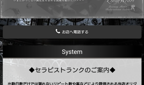『ライオンハート(Lion Heart)』のメンズエステ体験談