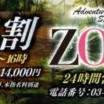 ZOO ‣ メンズエステ体験談・口コミなら|男のお得情報局 ZOO