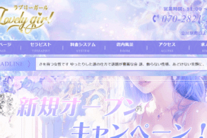 ラブリーガールLovely girlのトップページ画像
