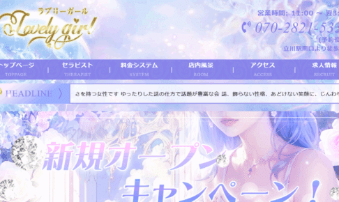 ラブリーガールLovely girlのトップページ画像