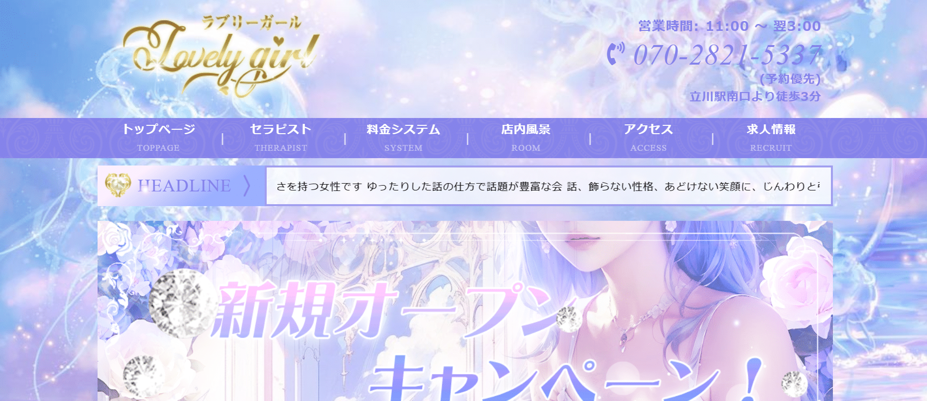 ラブリーガールLovely girlのトップページ画像