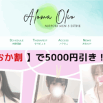 アロマオリオAloma Olioのトップページ画像