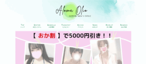 アロマオリオAloma Olioのトップページ画像
