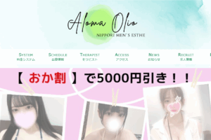 アロマオリオAloma Olioのトップページ画像