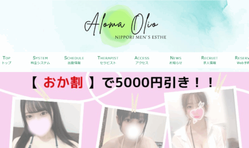 アロマオリオAloma Olioのトップページ画像