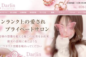 darlin-premium-umeda ‣ メンズエステ体験談・口コミなら|男のお得情報局 darlin-premium-umeda
