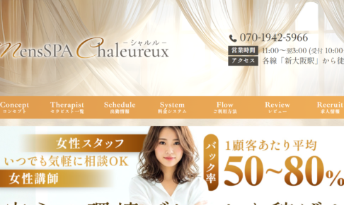 シャルルMensSPA Chaleureuxのトップページ画像