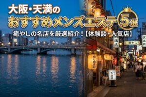 Banner showing Osaka's Dotonbori at dusk with neon signs along a river, promoting '5 recommended men's esthetic salons'.