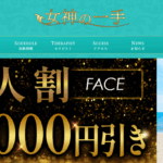 女神の一手のトップページ画像