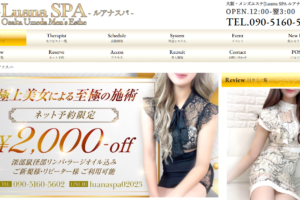 luanaspa-ōsakaumeda ‣ メンズエステ体験談・口コミなら|男のお得情報局 luanaspa-ōsakaumeda
