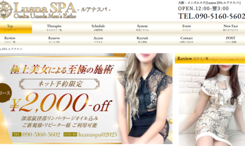 luanaspa-ōsakaumeda