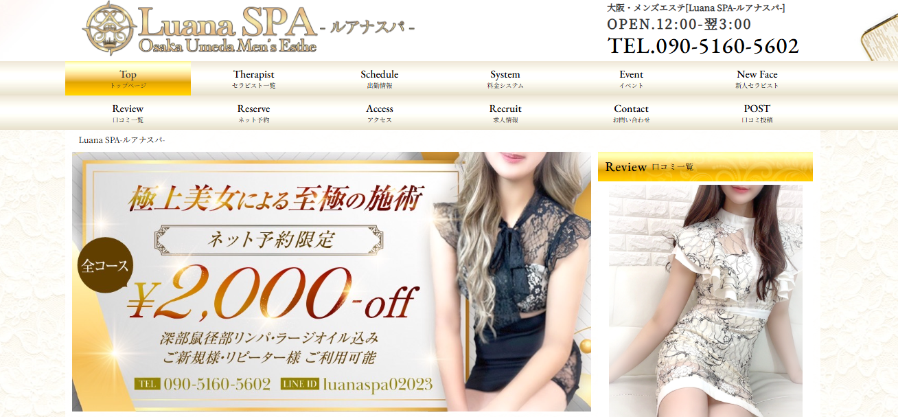 luanaspa-ōsakaumeda